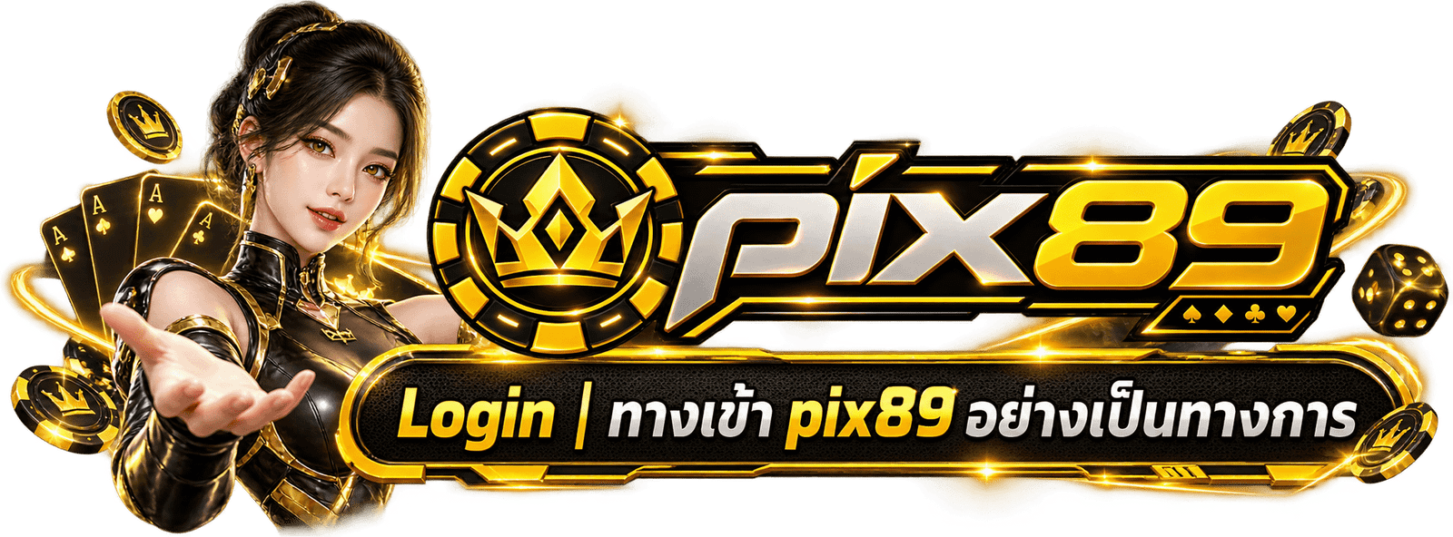 PIX89 Login ทางเข้าเข้าสู่ระบบอย่างเป็นทางการของ pix89.org